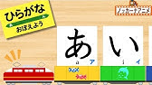 ひらがな列車であいうえお 子供向け知育アニメ Hiragana Cartoon Animation Youtube ひらがな列車であいうえお 子供向け知育アニメ Hiragana Cartoon Animation Youtube