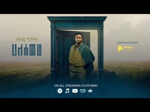 Robel Mideksa HaLeHaMeSe ሀለሐመሠ New Ethiopian Music 2025 Official Lyrics Video Track 04