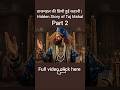 ताजमहल की छिपी हुई कहानी | Truth of Taj mahal Part 2 #tajmahal #shorts