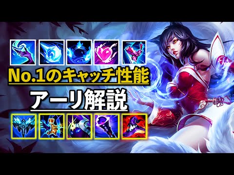 【アーリ解説】甘えを許さないキャッチ最強メイジ!負け試合をひっくり返したいならこれだ! hqdefault