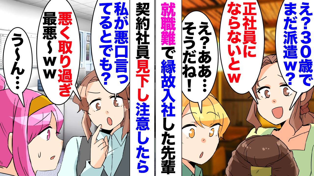【漫画】就職難で縁故入社した先輩「30歳で派遣？正社員にならないとやばいよｗ」→注意しても「やだ〜嫌な人間みたいじゃんｗ」そんな先輩が結婚。招待状出したら⋯「なんで？全員欠席なんだけど！」