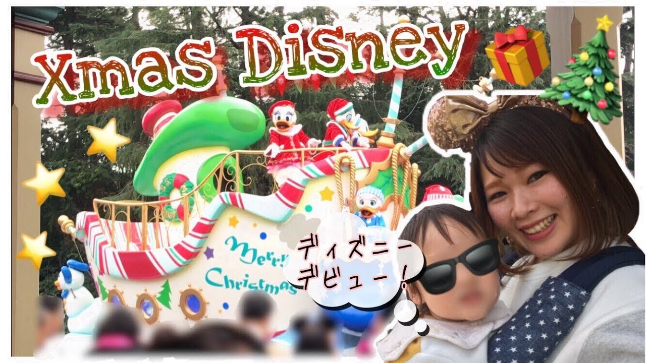 初めての家族ディズニー Youtube 初めての家族ディズニー Youtube
