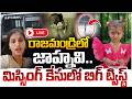 🔴LIVE : దొరికిన జాహ్నవి..! Kakinada Jahnavi Missing Updates || Kakinada || Red Tv