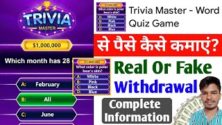 Trivia Master Game Se Paise Kaise Kamaye | Trivia Master Withdrawal | Trivia Master Real Or Fake screenshot 4