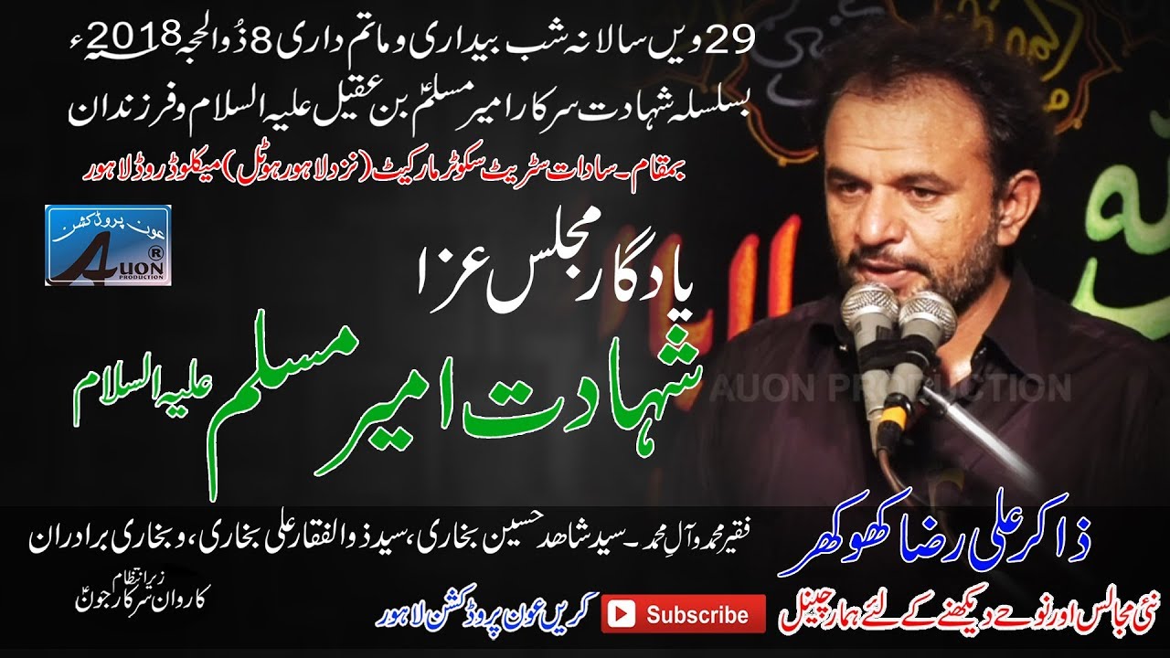 Zakir Ali Raza Khokhar  8 Zilhaj 2018 Shahdat Ameer Muslim (a-s) At: Sacotar Market  Lahore