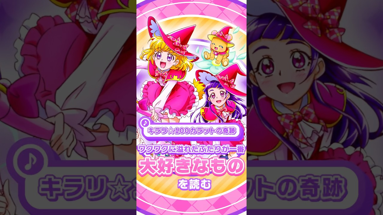 出会いの奇跡は「またね」の魔法。【女児アニメの歌詞を読む134】 #魔法つかいプリキュア #Precure