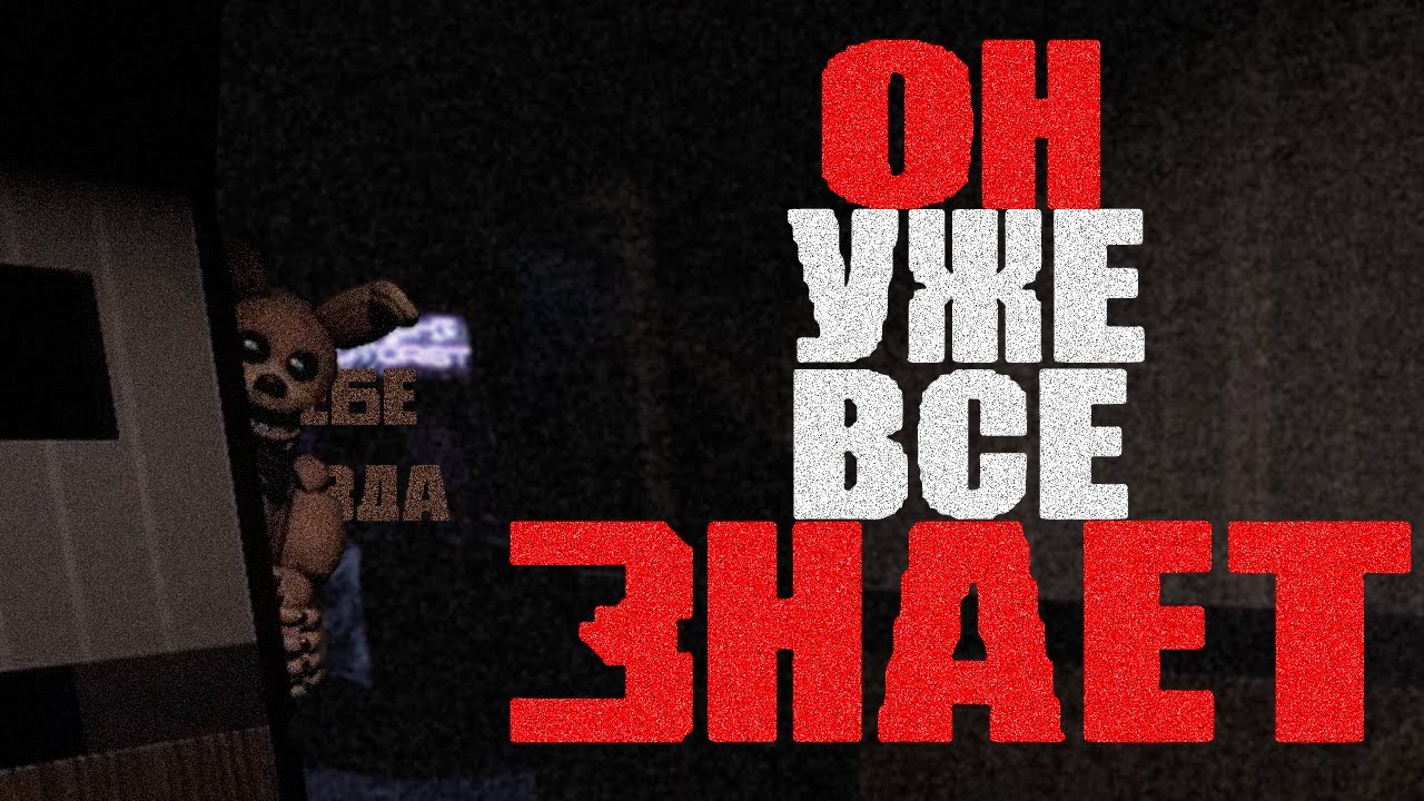 Он уже знает что ты здесь | Untitled FNaF Fan Game