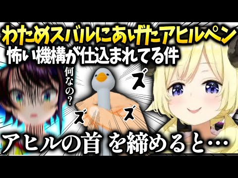 わためスバルにあげたアヒルの首ペンには可愛い(?)仕組みが入ってて…【角巻わため/ホロライブ】
