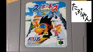 単発実況】 スノボキッズ 【N64】 【たぶやん】 - YouTube