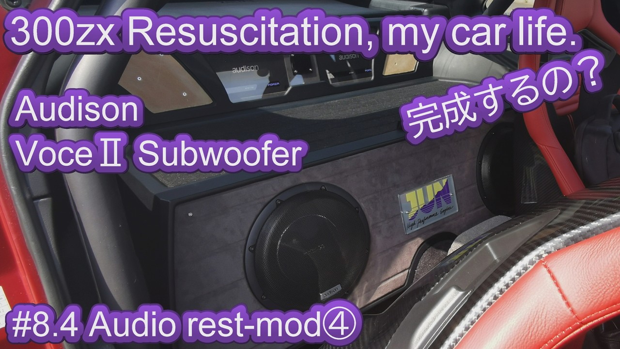 ※ かず (カーオーディオセット) 300zx Restoration : Audio rest-mod 放置z32復活編⑧オーディオ全交換