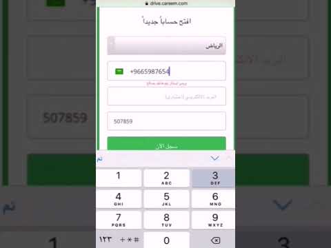 كابتن كريم تسجيل بدون حضور للمكتب