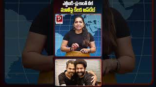 Key Update on NTR–Prashanth Neel Movie! | Popular TV Godavari