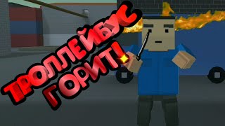 Автобус горит || Смешные моменты в Block Strike || Блок Страйк приколы Автобус горит || Смешные моменты в Block Strike || Блок Страйк приколы