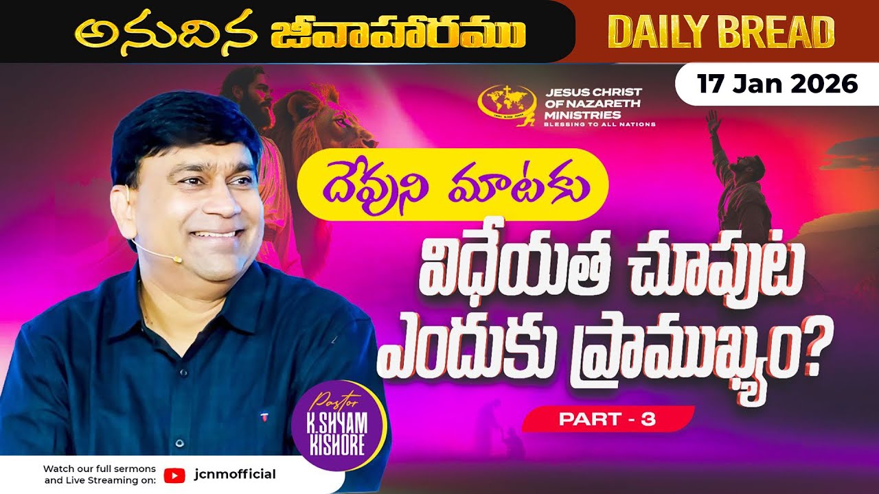 JCNM K Shyam Kishore | దేవుని మాటకు విధేయత చూపుట ఎందుకు ప్రాముఖ్యం ? Part 3 | 17 Jan 2026