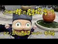 クロコ郎の劇場案内 アマノ芸術創造センター名古屋