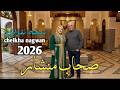    2026 صــحــاب مــنشــار جــديد شــــابـة نقــــوان