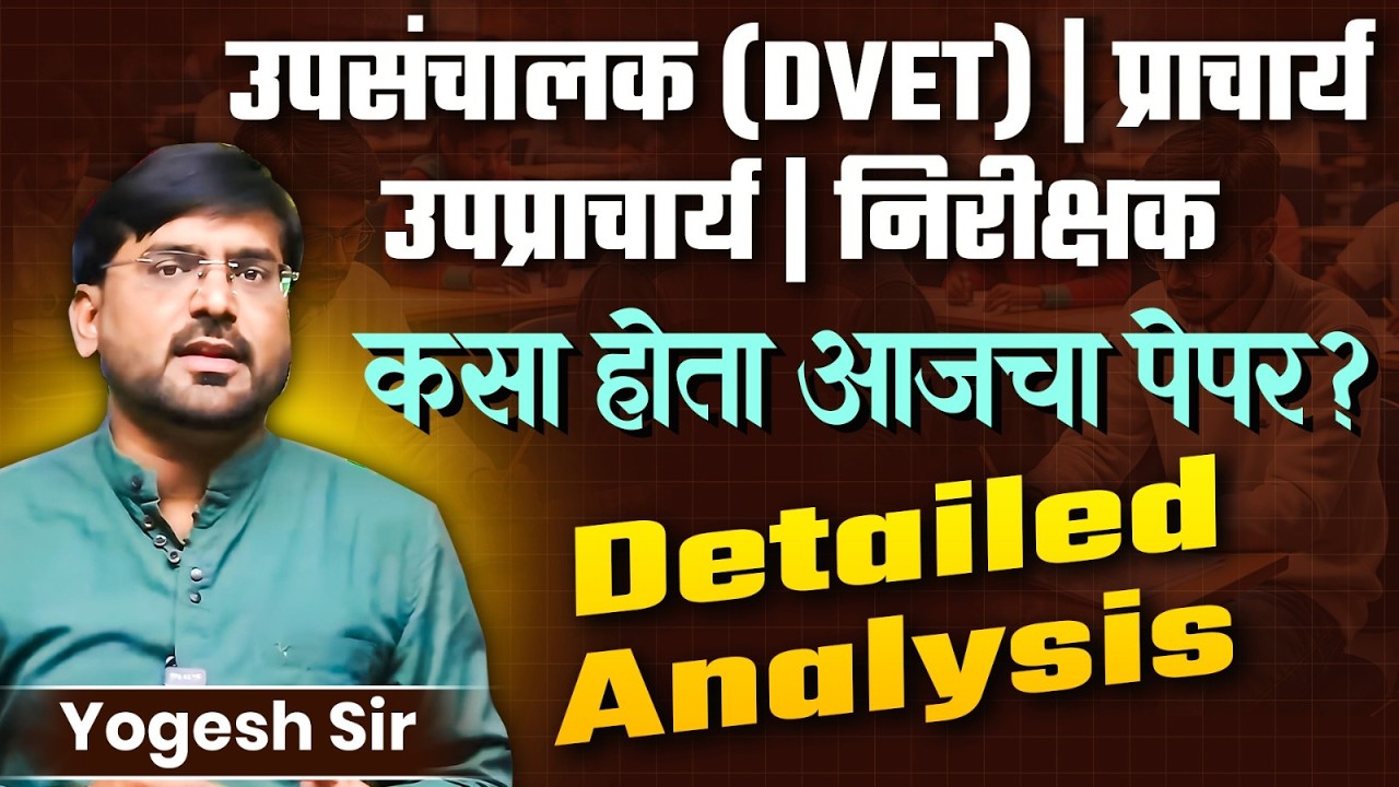 उपसंचालक | प्राचार्य | उपप्राचार्य | निरीक्षक | Govt. ITI | Paper कसा होता? Full Detailed Analysis
