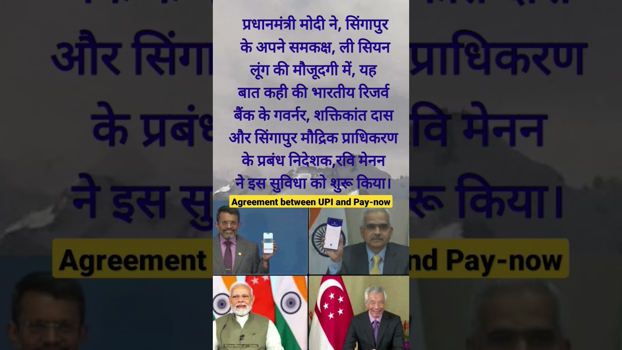 Big News-India and Singapore launch UPI-PayNow cross-border payment system |