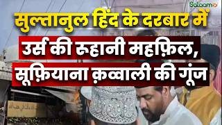 Urs Mubarak:अजमेर शरीफ़ में Khwaja Qutbuddin Bakhtiyar Kaki और साबिर पिया का उर्स | SalaamTV Original screenshot 1