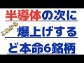 【💰半導体の次に爆上げするド本命？】！株相場で勝てる脳力を身につけていただきたい。【株投資:Stock】【890-Period】