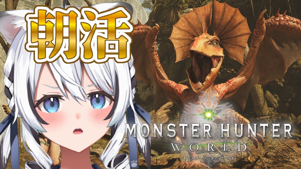 【 モンハンワイルズ 】朝活モンハン！アーティア武器を作るの巻！操虫棍で高評100耐久！【 初見 】