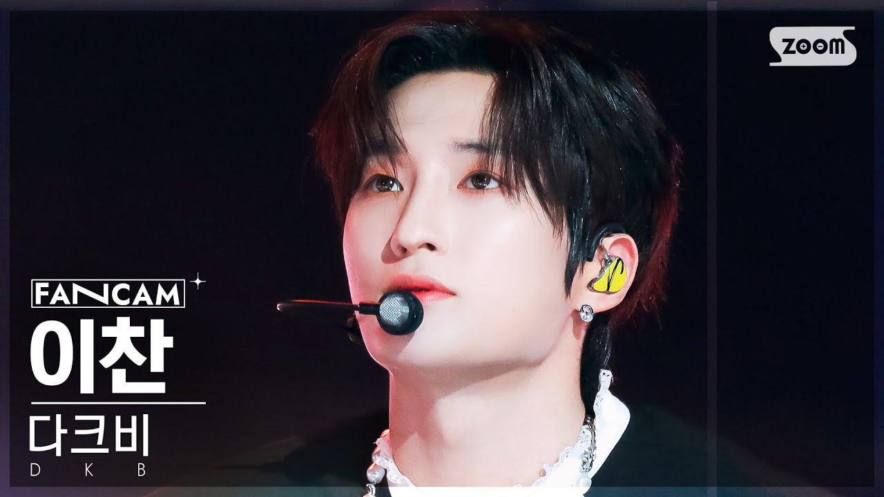 [안방1열 직캠4K] 다크비 이찬 '말했잖아' (DKB E-CHAN 'Told You' FanCam) @SBS Inkigayo 230820