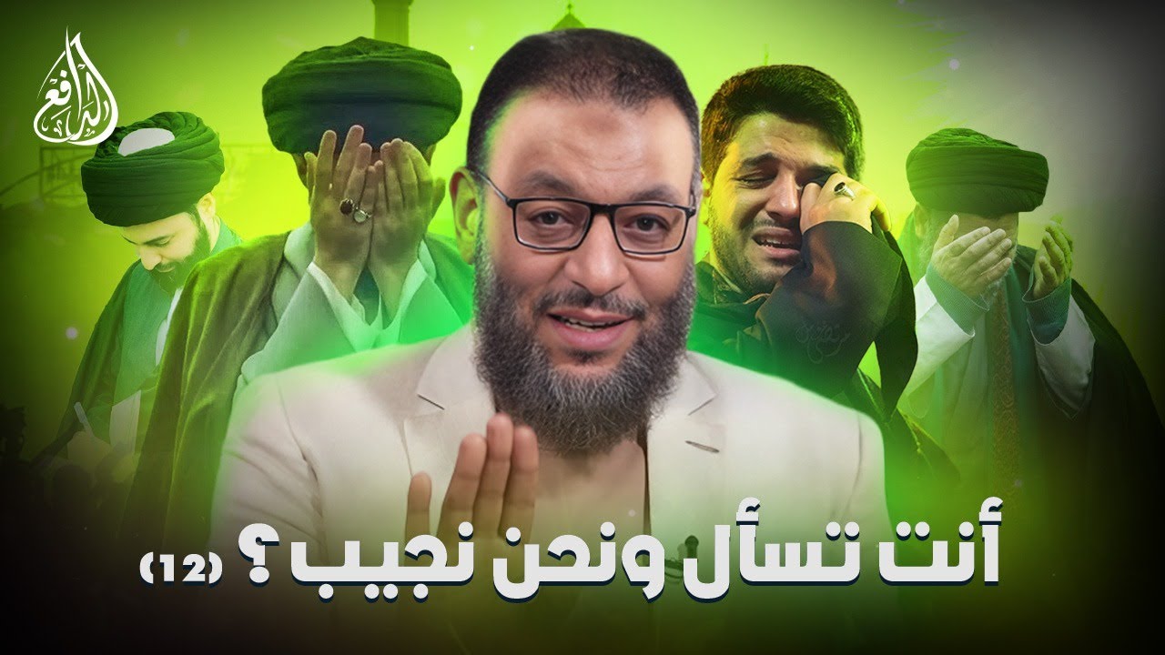 وليد إسماعيل | الدافع | 1107| أنت تسأل ونحن نجيب؟ (12)