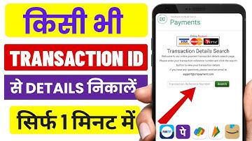 Transaction Id Se Details Kaise Nikale || How To Get Details From Transaction Id || Transaction Id