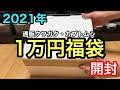 クワガタ福袋開封！ Beetle shop桜さんの通販クワカブ福袋2021【クワガタ飼育】