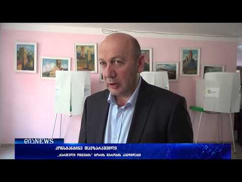 კოტე თავზარაშვილი არჩევნებზე მეუღლესთან და შვილებთან ერთად მივიდა 21.10.2017