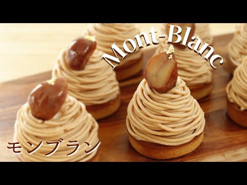 2つのお菓子ができる⁈【モンブラン】【Mont-Blanc】の作り方/パティシエが教えるお菓子作り！