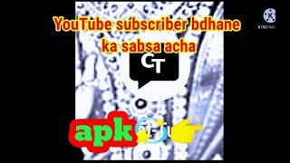 Chattube ka upyog kaise kre? youtube subscriber badhane ka new app loanch✓✓✓√√