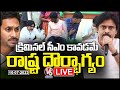 LIVE: Pawan Kalyan's Janavani-Jana Sena Bharosa At Eluru