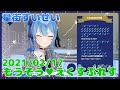 【星街すいせい】もうそう&hearts;えくすぷれす(千石撫子)【切り抜き】(2021年2月17日) Hoshimati Suisei