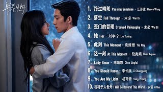 早春晴朗 The Early Spring OST- Lirik terjemahan Indonesia