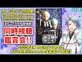 【同時視聴】ミュージカル『刀剣乱舞』髭切膝丸 双騎出陣 2019 ～SOGA～ を皆さんと一緒に観る放送✧*｡٩(ˊᗜˋ*)و✧*｡