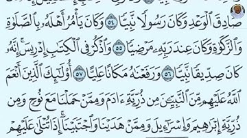 (09) تلاوة بصوت القارئ الشيخ ماهر المعيقلي حفظه الله تعالى سورة مريم، الآيات: 52 - 58
