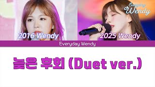 2016 Wendy X 2025 Wendy - Late Regret (Duet ver.)