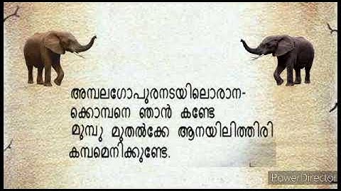 ആനക്കൊമ്പൻ - ആതിര ധ്വനി കൈകൊട്ടിക്കളി സംഘം പെരുവനം