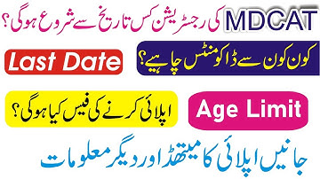 PMC Registration | Mdcat registration 2022 | PMC Mdcat registration 2022