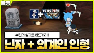 [겟앰프드]#1 닌자로 멋있게 이기기