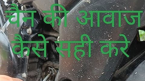 how to solve bike chain noise. bike chain noise problem solve Apache 4v chain noise