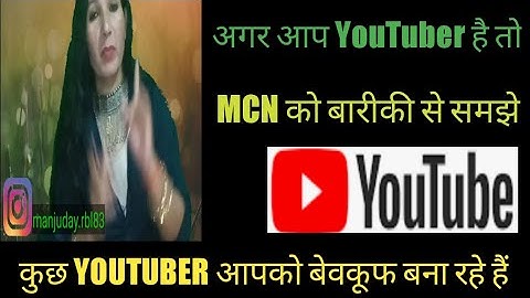 what is MCN in Youtube | YouTube multi channel network |Youtube Advantage हर Youtuber को समझना चाहिए