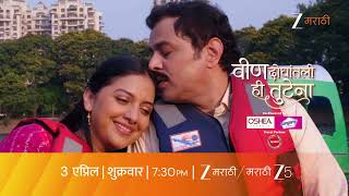 Veen Doghantali Hi Tutena सवनद समरल दणर मसट रमटक सरपरईज 3 एपरल 7.30 Pm