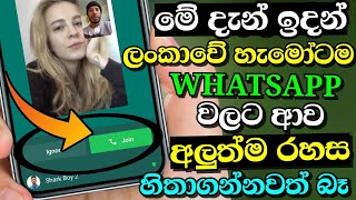 2021 Whatsapp Top New Update Trick - Whatsapp Group Call Join Setting Shark Boy sl