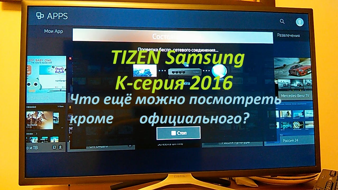 Forkplayer Samsung Smart Tizen