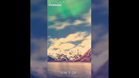 روائع التلاوات | واصطنعتك لنفسي .. -  إبراهيم العسيري