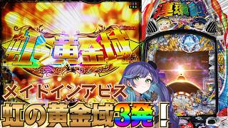 \パチンコホールライブ/ Pメイドインアビス連環蝕129\#パチスロ#パチンコ 生配信/