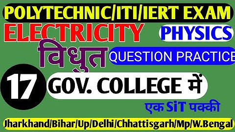 Jharkhand/Bihar/Up/Mp/Delhi Polytechnic Physics Important Concept || Electricity Concept in Hindi ||