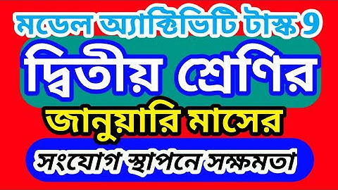 class 2 January model activity task part 9 | songjog staphone sokhomota  January model activity task